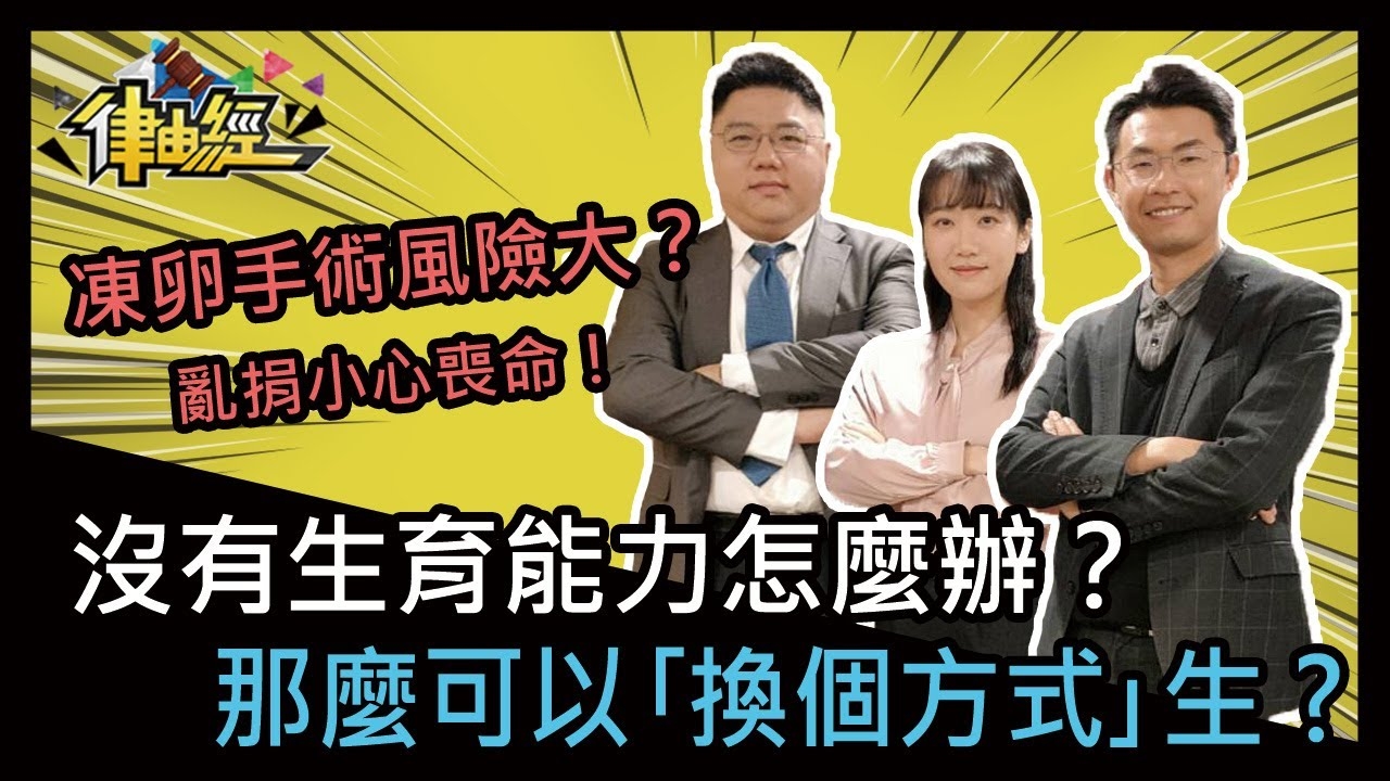 沒有生育能力怎麼辦？那麼可以｢換個方式｣生?